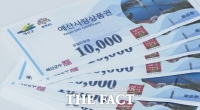  예산군, 예산사랑상품권 12월 10% 할인판매…1인당 70만 원 한도