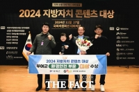  부여군, '2024 지방자치 콘텐츠 대상' 환경안전 분야 대상 수상