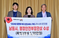  남원시, '읍면동 복지안전 서비스 개선 우수사례' 행안부 장관상 수상