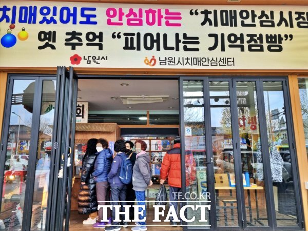 치매안심시장으로 지정된 남원공설시장 안에 옛 추억 속 기억을 되살릴 피어나는 기억점빵. /남원시