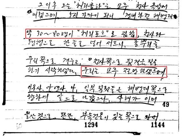 김창근 서기관은 미 해병대원 30~40명이 헬리포트에 집합해 우리 쪽으로 총을 겨눴다고 회고했다. 이에 대사관 직원들과 교민들은 절망했으며 탈출하지 못할 것이란 불안감에 휩싸였다. 이후 미 해병대원은 최루탄을 발사, 우리 측을 대사관 밖으로 쫓아냈다. /외교부 제공