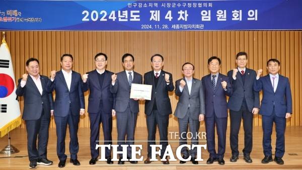 지난 28일 세종지방자치회관에서 열린 인구감소지역 시장군수구청장협의회 2024년도 제4차 임원회의 단체사진. /순창군