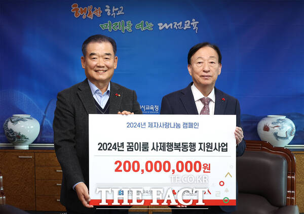 29일 대전사회복지공동모금회 유재욱 회장(왼쪽)이 설동호 교육감에게 ‘2024 꿈이룸 사제행복동행’ 모금액 2억원을 전달하고 있다. /대전시교육청