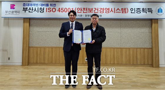 경영인증평가원은 부산시의 ISO 45001 인증에 대한 사후 1차 심사를 성공적으로 완료했다고 28일 밝혔다./경영인증평가원.