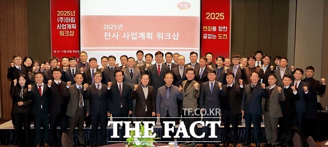 지난 28일 ㈜하림은 2025년 전사 사업계획 워크숍을 갖고 ‘2030 가금 식품기업 세계 10위로의 도약’을 다짐했다/(주)하림