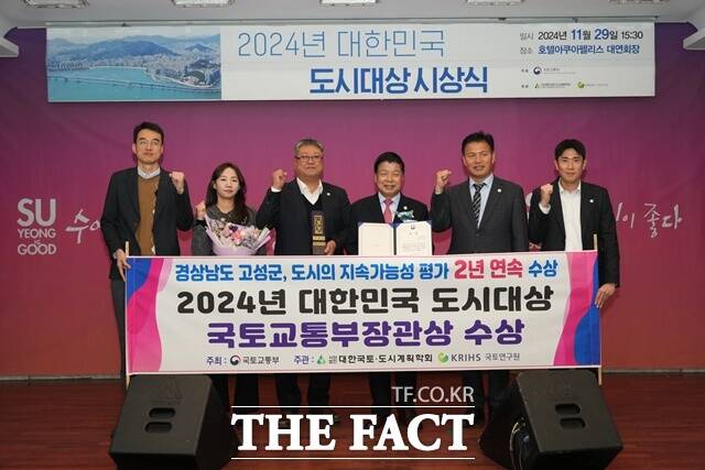 이상근 경남 고성군수(오른쪽 세번째)가 ‘2024년 대한민국 도시대상’시상식에서 국토교통부장관상을 수상한 후 기념 촬영을 하고 있다./고성군