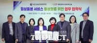  대전지역사회서비스지원단, 대전·충남지방병무청과 '일상돌봄 서비스' 협약