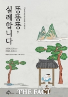  '조상들의 화장실은 어땠을까'…세종시립민속박물관, 기획전 ‘똥똥똥, 실례합니다’