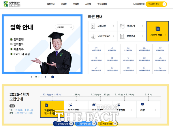 새 단장한 건양사이버대학교 입학홈페이지 메인 화면. 인물은 대학 홍보모델 컬투 김태균 씨. /건양사이버대
