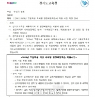  '해외 수학여행 지원 안 돼' 경기교육청 늦장 통보…'이미 다녀왔는데' 학교들 '하소연'