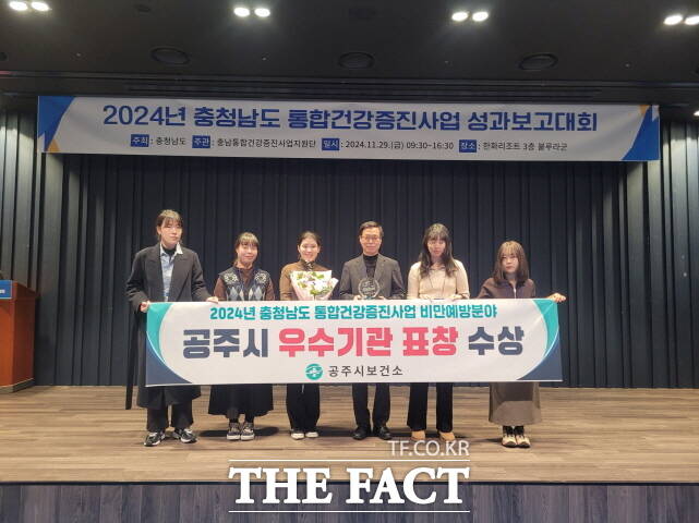 충남 공주시가 지난달 29일 보령 한화리조트에서 열린 ‘2024년 충청남도 통합건강증진사업 성과보고대회’에서 지역사회 통합건강증진사업 비만예방 분야 우수기관으로 선정돼 수상 후 관계자들이 기념촬영을 하고 있다. /공주시