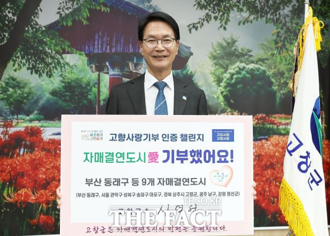 2일 심덕섭 고창군수가 ‘고향사랑기부 인증 챌린지에 고령군 이남철 군수로부터 챌린지 주자로 지명받아 국내 자매결연도시 9개 자치단체의 발전을 응원하는 마음을 담아 기부내역을 인증하고 다음 주자로 장준용 동래구청장을 지명했다./고창군