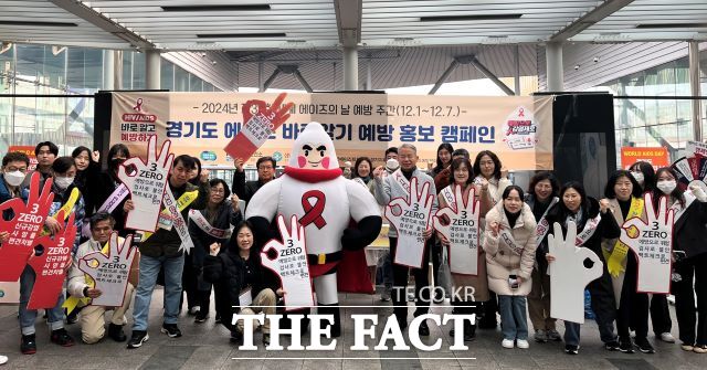 경기도는 세계 에이즈의 날(12월 1일)을 맞아 2일 수원역에서 에이즈와 매독 등 성매개감염병 예방 홍보 캠페인을 실시했다고 밝혔다./경기도