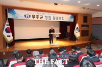  무주군, 12월 월례조회…'차질없는 사업 마무리·이웃사랑 실천'