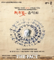  장흥군, 5~7일 고 송기숙 작가 ‘녹두꽃 음악회’ 개최