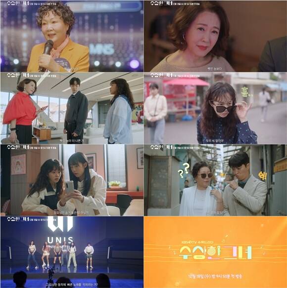 KBS2 새 수목드라마 수상한 그녀 3차 티저 영상이 공개됐다. /KBS2