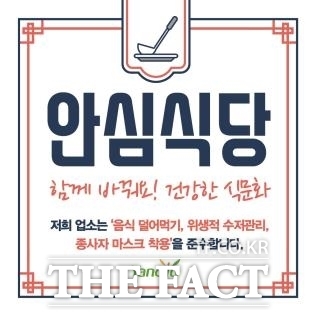 경기 양주시가 안전하고 위생적인 식사문화를 실천하는 업소에 부착하는 안심식당 현판의 모습./양주시