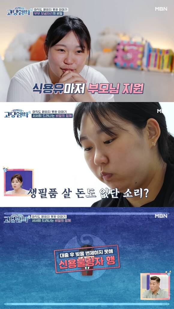 고딩엄빠는 청소년 임신 미화, 조작 논란, 성인·미성년자 관계 미화 등 각종 논란에 휩싸였다. /방송 화면 캡처