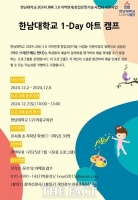  한남대 아트브레인 에듀센터, 맞춤형 프로그램 운영