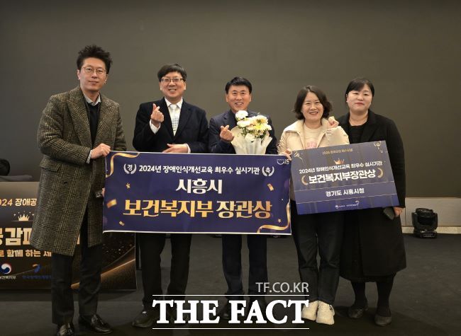 시흥시는 장애인식개선교육 최우수 실시기관으로 선정돼 보건복지부장관상을 수상했다./시흥시