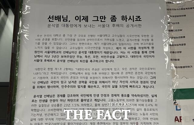 윤석열 대통령이 전날 비상계엄을 선포하고 해제된 4일 윤 대통령의 모교인 서울대학교에 대통령의 퇴진을 촉구하는 대자보 붙었다. 서울대 학생들 윤 대통령을 두고 수치라며 싸늘한 반응을 보였다. /이하린 인턴기자