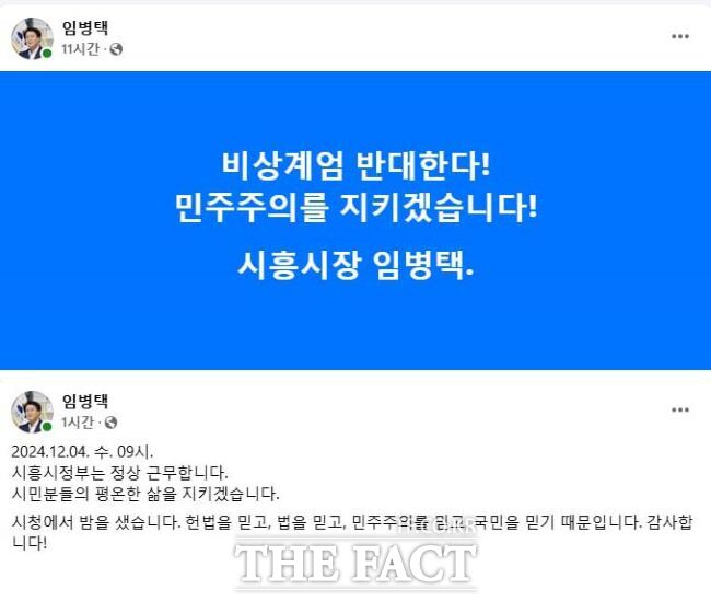 임병택 시흥시장 게시글./페이스북 갈무리