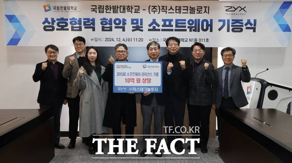 4일 국립한밭대와 직스테크놀로지 관계자들이 상호 협력을 위한 업무협약을 체결하고 함께 기념촬영을 하고 있다. /한밭대