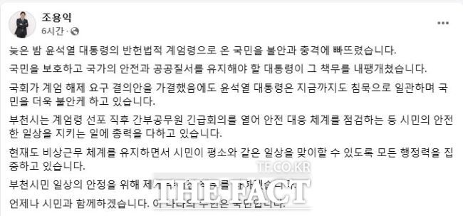 조용익 부천시장 게시글./페이스북 갈무리