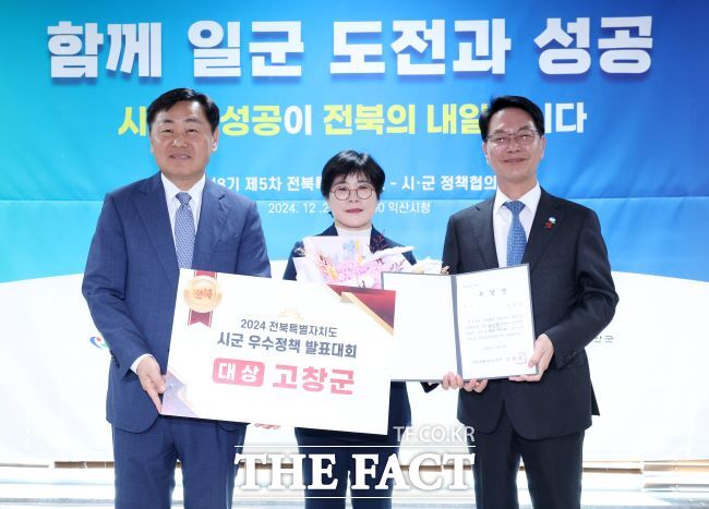 고창군이 지난 2일 열린 전북특별자치도 주관 ‘2024 시군 우수정책 발표대회’에서 ‘고창 농업인 원스톱 행정서비스’가 대상에 선정 됐다./고창군