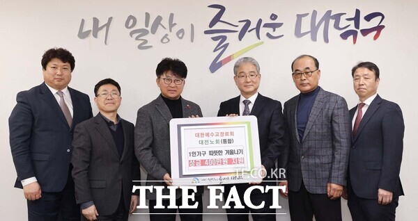 대한예수교장로회 대전노회가 3일 대전 대덕구(구청장 최충규)에 이웃돕기 성금 400만 원을 기탁했다./대덕구