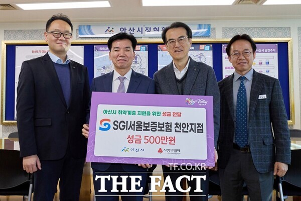 4일 SGI서울보증보험 천안지점 관계자가 아산시에 성금 500만 원을 기부한 후 기념사진을 찍고 있다. /아산시