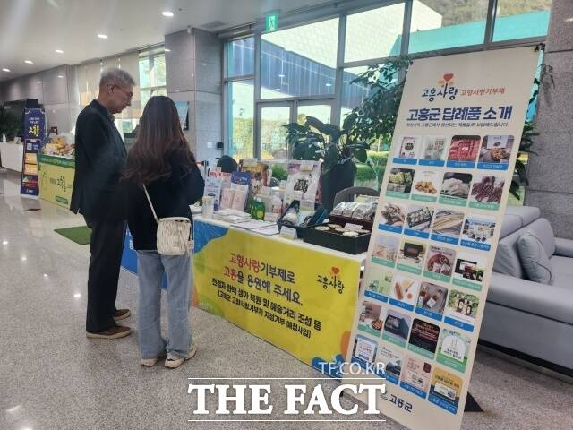 고흥군은 연말을 맞아 고향사랑기부제 활성화를 위해 집중적인 홍보 및 모금 활동에 총력을 기울이고 있다./고흥군