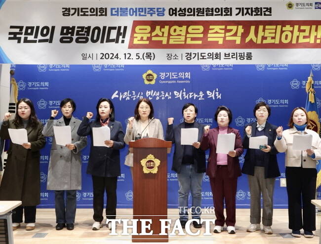 경기도의회 더불어민주당 여성의원 협의회가 5일 도의회 브리핑룸에서 기자회견을 열어 윤석열 대통령의 퇴진을 촉구하고 있다./경기도의회