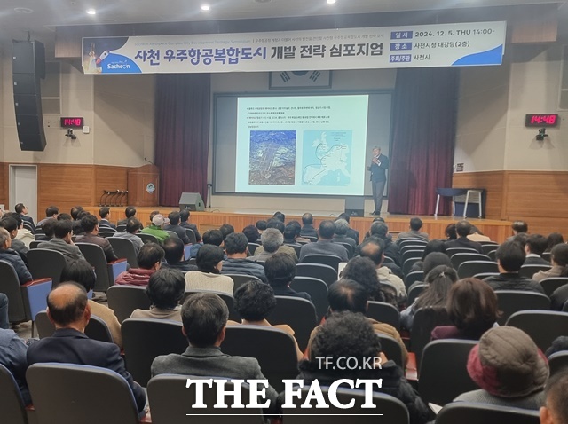 5일 사천시청 대강당에서 사천 우주항공복합도시 개발 전략 심포지엄이 열리고 있다. /사천시