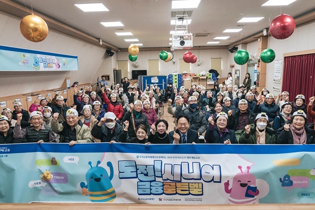 지난달 28일 서울 은평구 역촌노인복지관에서 열린 골든벨 행사에 참가한 참가자 80명이 행사 종료 후 기념사진을 촬영하고 있다. /우리금융그룹