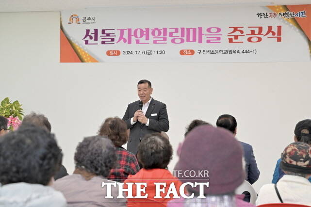 최원철 공주시장이 6일 유구읍 입석리 옛 입석초등학교에서 열린 ‘선돌자연힐링마을 조성사업’ 준공식에서 인사말을 하고 있다. /공주시