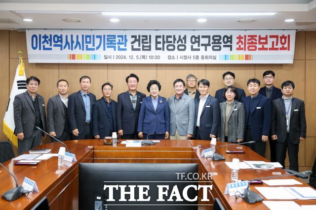 경기 이천시는 지난 5일 시청 중회의실에서 ‘이천역사시민기록관 건립 연구용역 최종보고회’를 개최했다고 6일 밝혔다./이천시