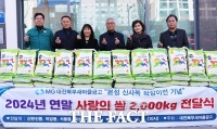  MG대전북부새마을금고, 신사옥 확장이전 기념 쌀 2000kg 나눔