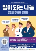  경기도평생교육진흥원, 베이비부머 위한 '일이되는 나눔 함께하는 변화' 개최