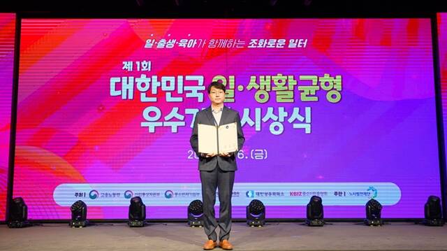 카카오게임즈는 9일 일과 생활의 균형 및 근로환경 개선에 대한 노력을 인정받아 정부 및 경제 단체가 주최한 2024 대한민국 일·생활 균형 우수기업에 선정됐다고 밝혔다. /카카오게임즈 제공