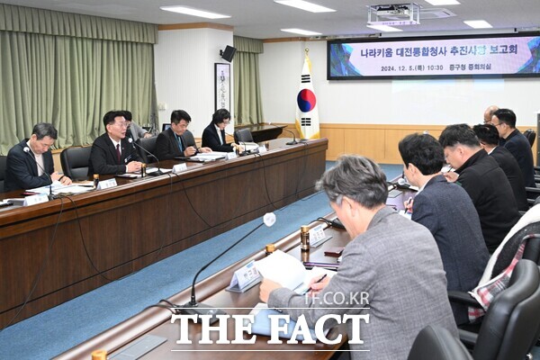 지난 5일 중구청에서 진행된 나라키움 대전통합청사 건립 추진사항 보고회 모습./대전 중구