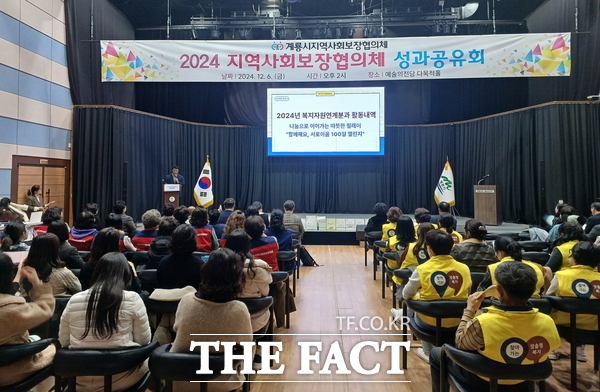 계룡시가 지난 6일 2024년 계룡시 지역사회보장협의체 성과공유회를 개최했다./계룡시