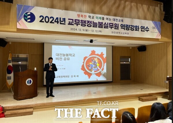 9일 대전교육정보원에서 각급 학교의 교무행정늘봄실무원을 대상으로 열린 실무 처리 역량 강화를 위한 연수에서 김옥세 대전시교육청 교육정책과장이 인사말을 하고 있다. /대전시교육청