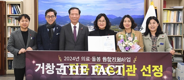 거창군이 ‘2024년 의료·돌봄 통합지원’ 사업을 선도적으로 추진한 유공을 인정받아 보건복지부 평가 우수기관으로 선정됐다./거창군