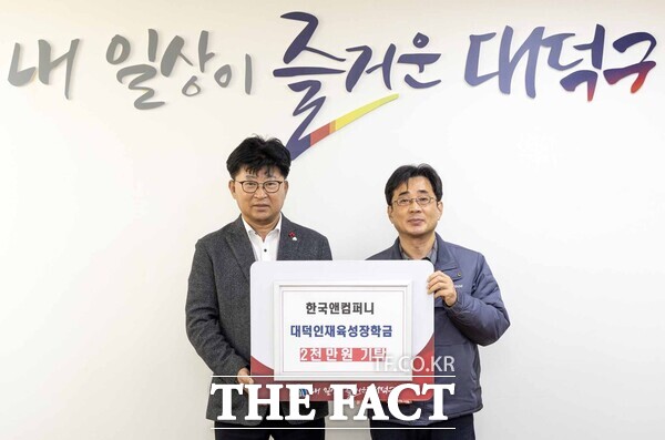 한국앤컴퍼니(공동대표 안종선, 조현범)가 9일 대전 대덕구에 성금 2000만원을 기탁했다. 성금은 2025년 대덕인재육성사업 장학생으로 선발된 학생 40명에게 장학금으로 지급할 계획이다. 사진 왼쪽부터 최충규 대덕구청장과 황정찬 한국앤컴퍼니 공장장./대덕구