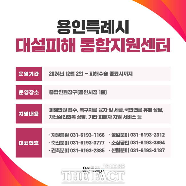 용인시 대설피해 통합지원센터 설치 안내 홍보물./용인시