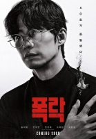  故 송재림 유작 '폭락', 내년 1월 15일 개봉