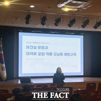  천안교육지원청, 마약류 포함 약물 오·남용 예방 교육