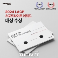  금호타이어, 미국 'LACP 스포트라이트 어워드' 대상 수상