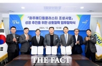  파주시·HDC 현대산업개발, '파주메디컬클러스터 조성사업' 업무협약